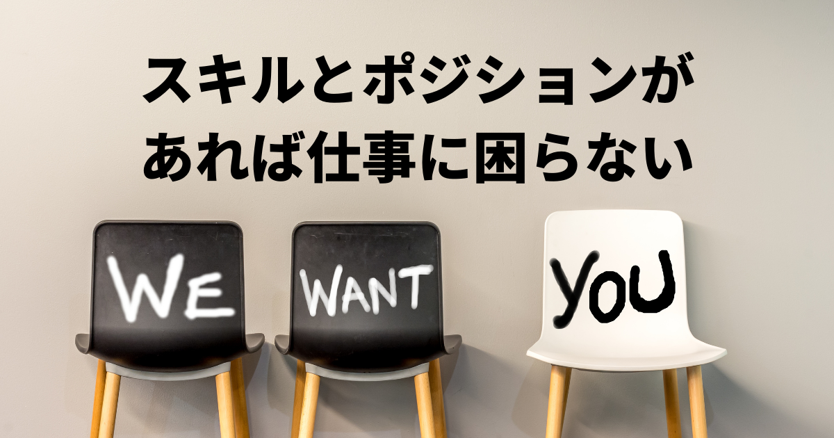 地方移住の準備 仕事探しで困らないための スキルとポジションの話 Re 高松