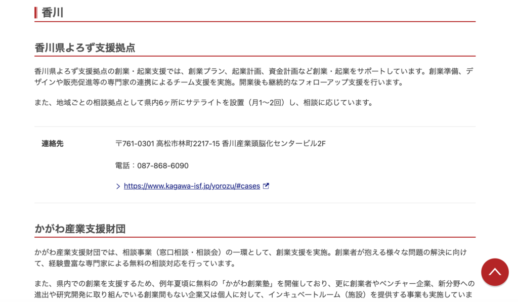 香川で起業するなら 補助金 助成金ほか起業情報満載のj Net21を要チェック Re 高松 地域応援マガジン